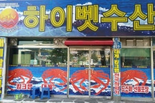 하이벳수산 - OK114
