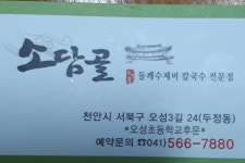 소담골두정점 - OK114