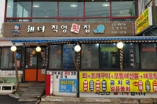 해녀직영횟집 - OK114