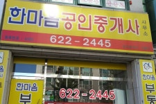 한마음공인중개사사무소 - OK114