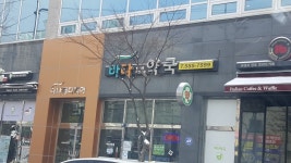 바다약국 - OK114