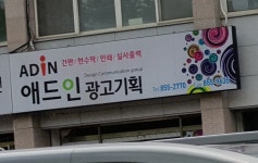 애드인광고기획 - OK114
