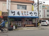 행복을주는반찬가게
