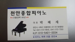 천안종합피아노 - OK114