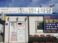 만나식당 - OK114