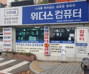 위더스컴퓨터
