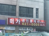 미가공인중개사 - OK114