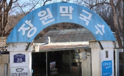 장원막국수 - OK114