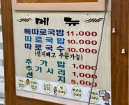 국일따로국밥 - OK114