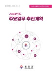 주요업무계획 목록 | main>내고장옹진>군정안내 인천광역시 옹진군청