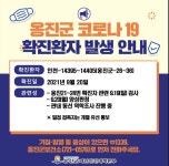 코로나19-옹진군 코로나19 확진자 발생 안내[인-14395~14405 (옹진-26~옹진-36)] 내용 | main>함께하는군정>알림마당