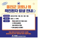 코로나19-옹진군 코로나19확진자 발생 안내(옹진-184~189, 191, 194~196) 내용 | main>함께하는군정>알림마당 인천광역시 옹진군청