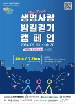 자유게시판-2024 언택트 생명사랑밤길걷기(인천) 내용 | main>함께하는군정>네티즌광장 인천광역시 옹진군청