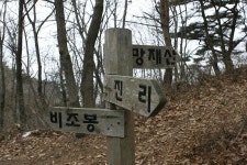 옹진포토-덕적도-비조봉등산로 내용 | media