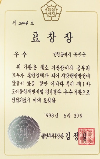 옹진포토-행정자치부 장관 표창 복사 내용 | media