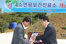 옹진포토-소연평보건진료소준공식 2013년09월26일 내용 | media