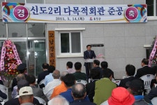 옹진포토-북도면신도2리다목회관준공식 2015년05월14일 내용 | media