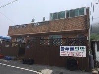 옹진민박 > 늘푸른민박 민박 상세 페이지 옹진민박