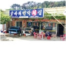 토속음식점-달바위식당 내용 | tour>음식/숙박/쇼핑>음식업소정보