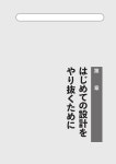 ■導入編 - はじめての設計をやり抜くための本 第2版 概念モデリングからアプリケーション、データベース、アーキテクチャ設計、... 