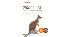 핸즈온 LLM [Book] 핸즈온 LLM