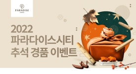 파라다이스시티 홈페이지 파라다이스시티 