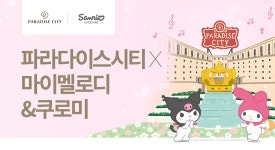 파라다이스시티 홈페이지 파라다이스시티 