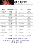 금주의 취업정보(상세) : HOME > 분야별정보 > 기업/경제/일자리 > 일자리 > 금주의 취업정보 파주시청