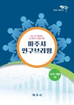 시정·관광 홍보자료실(목록) : HOME > 공고·홍보 > 시정·관광 홍보자료실 파주시청