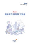 지방세 가이드(목록) : HOME > 분야별정보 > 재정/지방세 > 지방세 > 지방세 가이드 파주시청