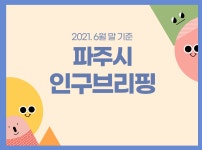파주시청