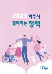시정·관광 홍보자료실(목록) : HOME > 공고·홍보 > 시정·관광 홍보자료실 파주시청