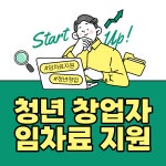 창업지원(목록) : HOME > 청년정책 > 창업지원