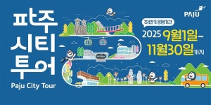 파주뉴스 | 파주시청 파주뉴스