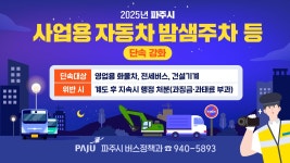 파주뉴스 | 파주시청 파주뉴스
