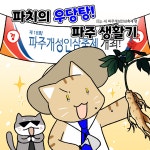 소통현장 (상세) : HOME > 사진 > 소통현장 파주뉴스