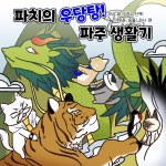 소통현장 : HOME > 사진 > 소통현장 파주뉴스