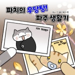 소통현장 (상세) : HOME > 사진 > 소통현장 파주뉴스