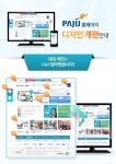 개선안내(상세) : HOME > 홈페이지이용안내 > 개선안내 파주시청