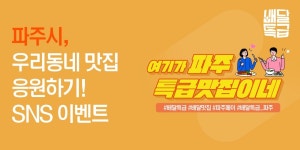 주요뉴스 (상세) : HOME > 뉴스 > 주요뉴스 파주뉴스
