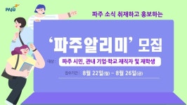 주요뉴스 (상세) : HOME > 뉴스 > 주요뉴스 파주뉴스