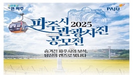 주요뉴스 (상세) : HOME > 뉴스 > 주요뉴스 파주뉴스