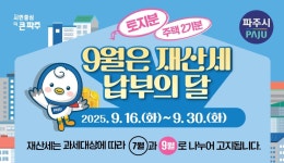 주요뉴스 (상세) : HOME > 뉴스 > 주요뉴스 파주뉴스