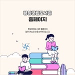 평창군립도서관