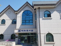 정보이용센터 > 대화도서관 > 도서관 소개 | 평창군립도서관
