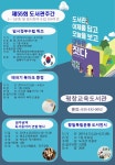 평창군입니다. (구)자유토론 - [평창교육도서관] 제55회 도서관주간 행사안내 상세화면 | 평창행정 > 참여마당 > 열린광장 > (구)자유토론... 