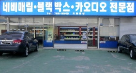 (구)알뜰장터 - 강원권 최저가격 블랙박스 , 네비매립 , 카오디오, 열차단 썬팅 전문점 원주 드림카-오디오입니다 상세화면 | 평창행정 > 참여마당... 