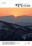 평창이야기 - 2021년 1월호 상세화면 | 평창군청 > 열린 평창군정 > 평창군정홍보 > 평창이야기