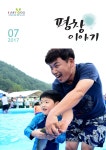평창군입니다. 평창이야기 - 2017년 7월호 상세화면 | 평창행정 > 열린군정 > 군정홍보 > 평창이야기 평창군입니다. 평창행정
