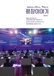 평창이야기 - 2022년 2월호 상세화면 | 평창군청 > 열린 평창군정 > 평창군정홍보 > 평창이야기
